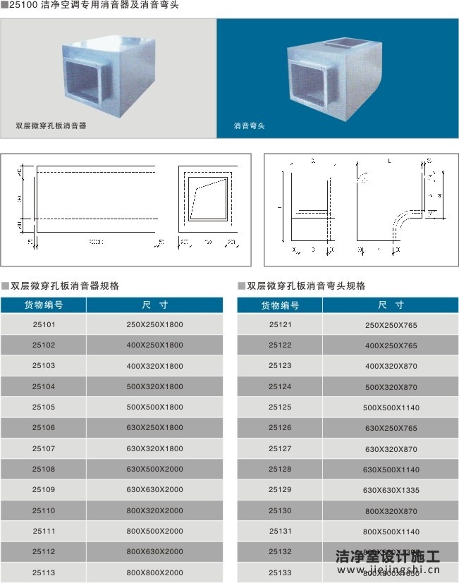 25100 洁净空调专用消音器及消音弯头