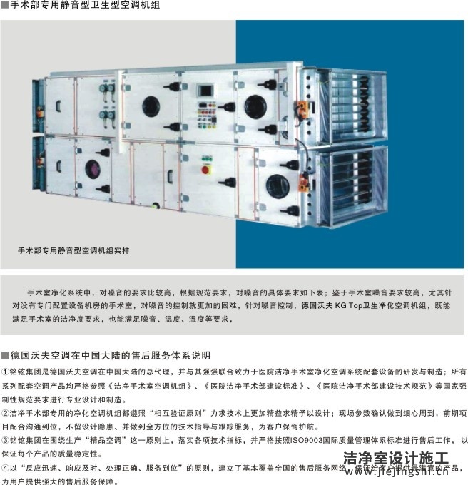 手术部专用静音型卫生型空调机组