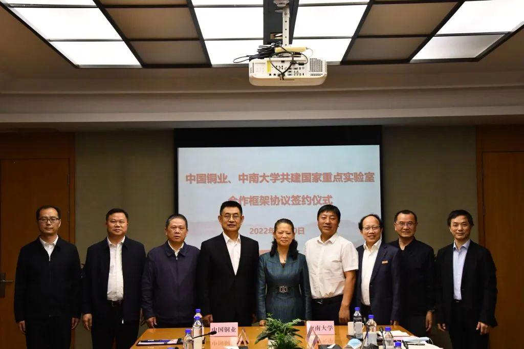 中南大学举行与中国铜业共建国家重点实验室合作框架协议签约仪式